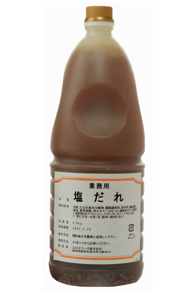 塩だれ